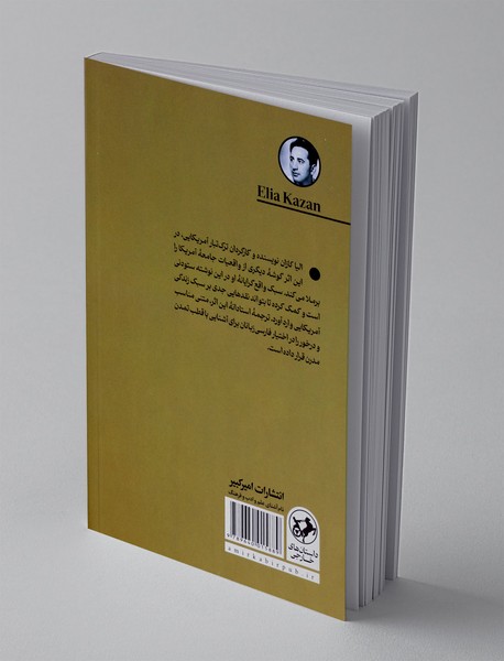 آمریکا آمریکا