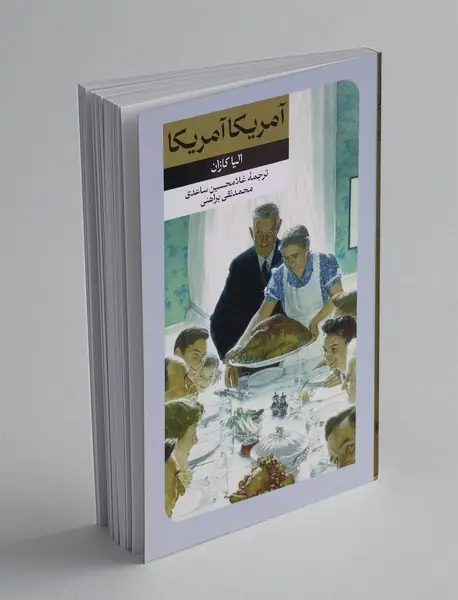 آمریکا آمریکا