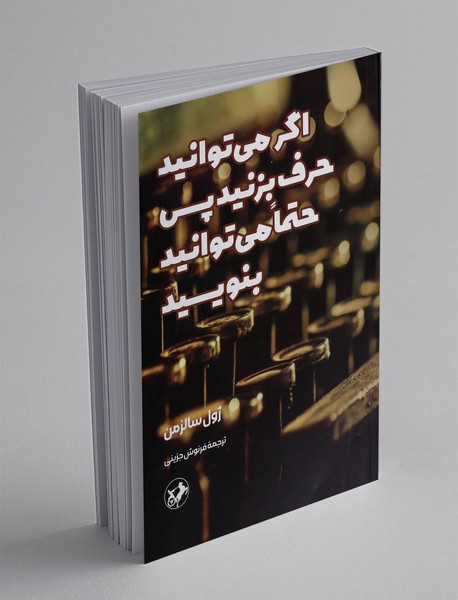 اگر می توانید حرف بزنید پس حتما می توانید بنویسید