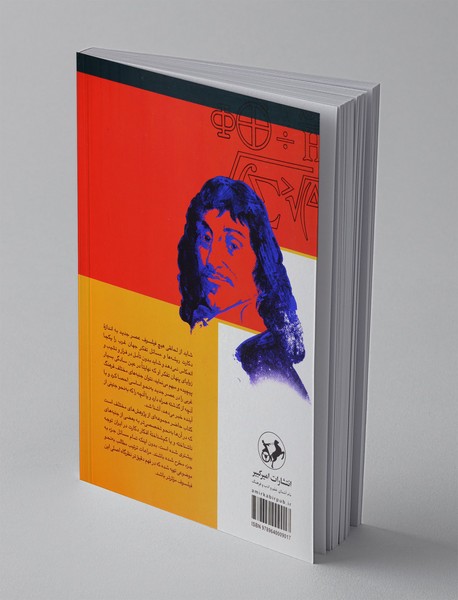 دکارت و فلسفه او