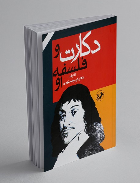 دکارت و فلسفه او