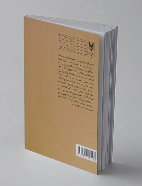 مجمع الرباعیات