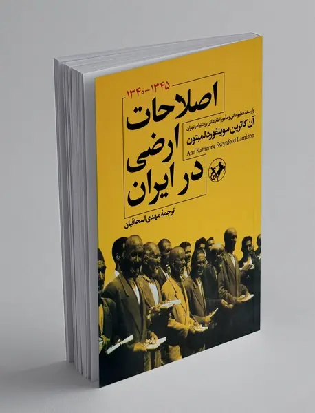 اصلاحات ارضی در ایران1340_1345
