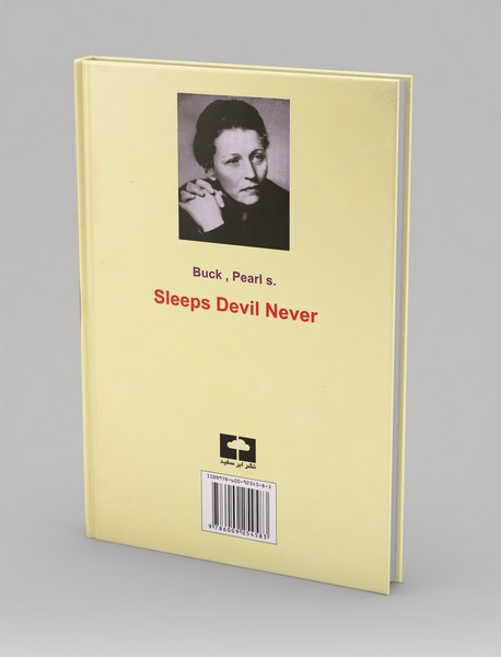 عشق را پایان نیست