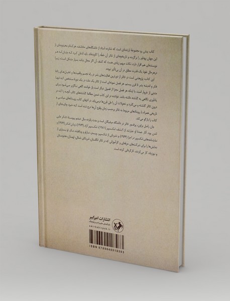 تاریخ مصور تئاتر آکسفورد