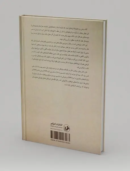 تاریخ مصور تئاتر آکسفورد