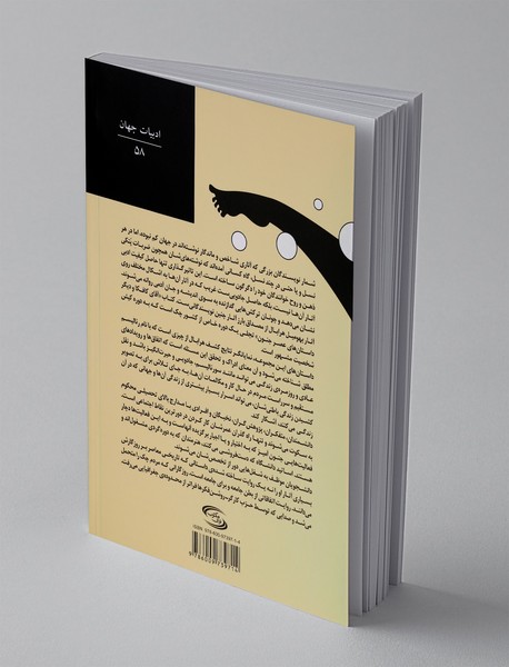 آقای کافکا و داستان های دیگر از عصر جنون