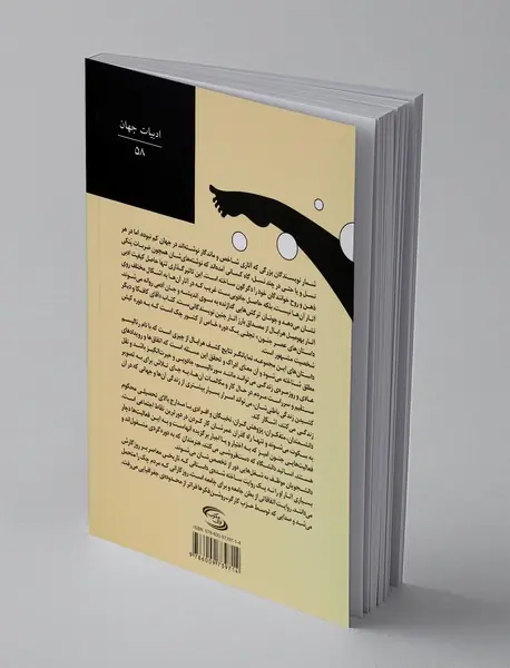 آقای کافکا و داستان های دیگر از عصر جنون