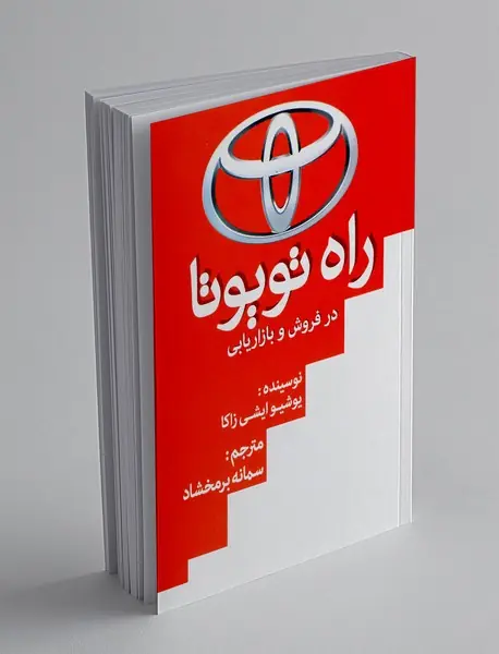 راه تویوتا در فروش و بازاریابی
