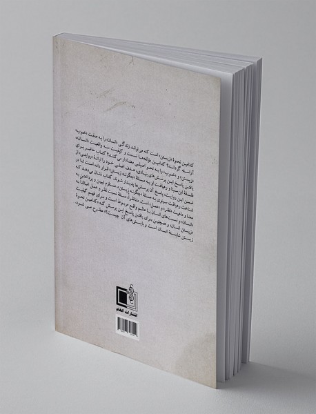 رهیافت سینوی به مسئله زیستن در طریق نظر و عمل