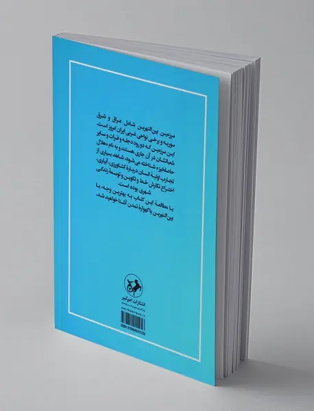 بین النهرین