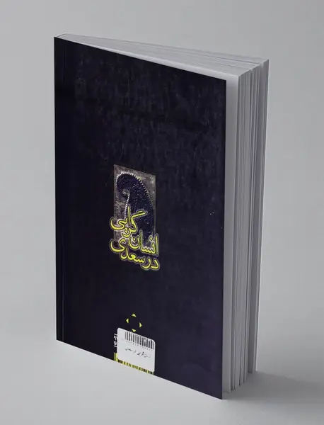 انسان گرایی در سعدی