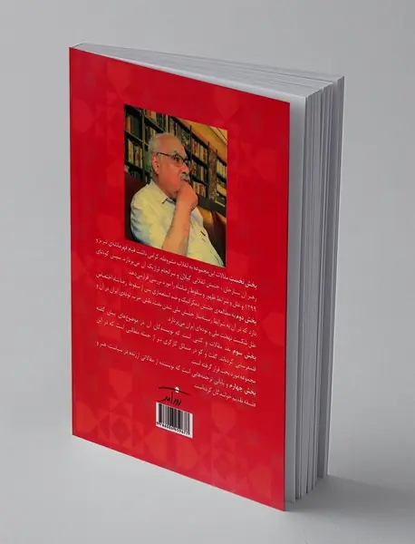 بازخوانی گوشه هایی از تاریخ معاصر ایران