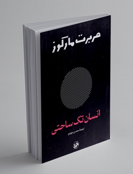 انسان تک ساحتی