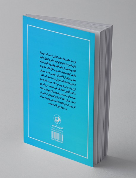 تاریخ فلسفه اسلامی