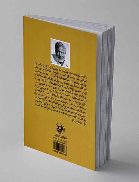 زنگ ها برای که به صدا در می آید