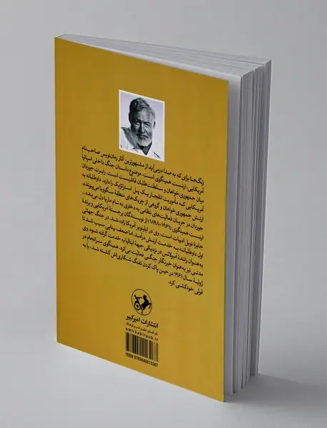 زنگ ها برای که به صدا در می آید