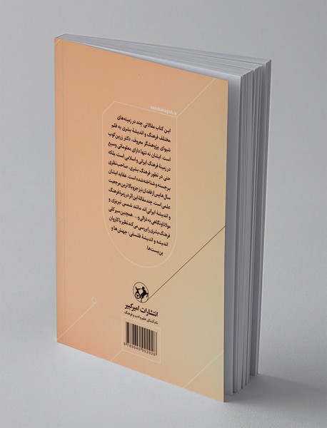 با کاروان اندیشه