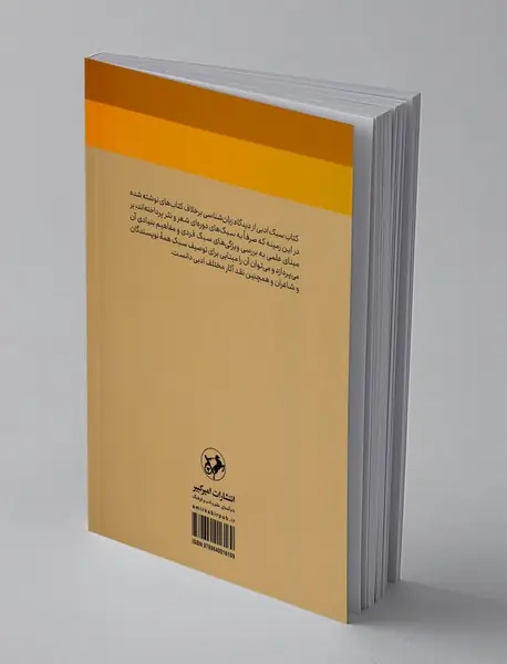 سبک ادبی از دیدگاه زبان شناسی