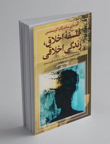 فلسفه اخلاق، زندگی اخلاقی