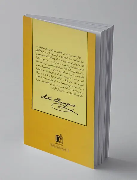 فلسفه‌ی شوپنهاور