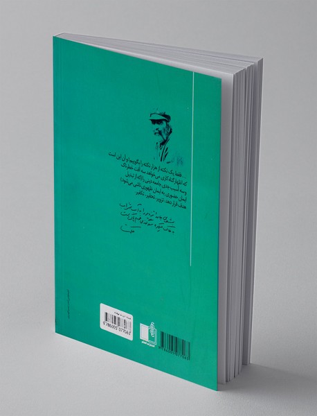 فلسفه ادبیات میخانه