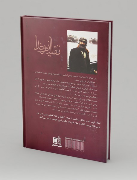 نظریه تقلید از خدا