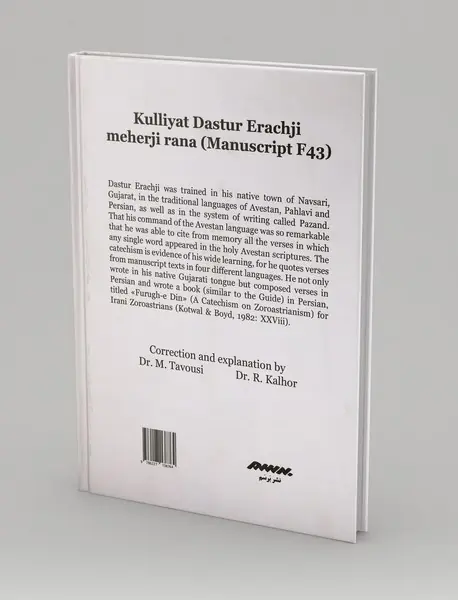 کلیات دستور ارج جی مهرجی رانا