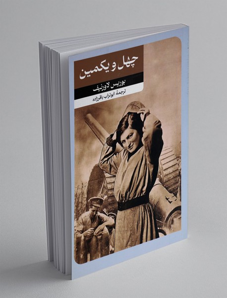 چهل و یکمین