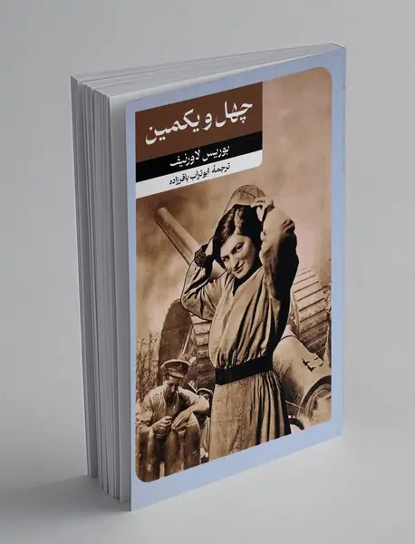 چهل و یکمین