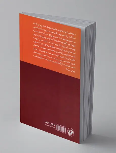 نخستین رویارویی های اندیشه گران ایران