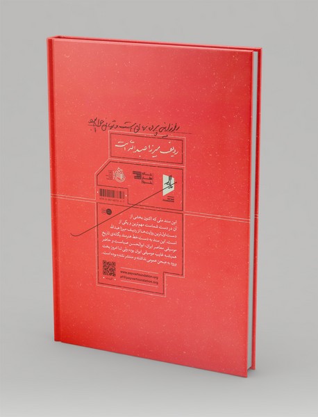 ردیف میرزا عبدالله - دستگاه همایون