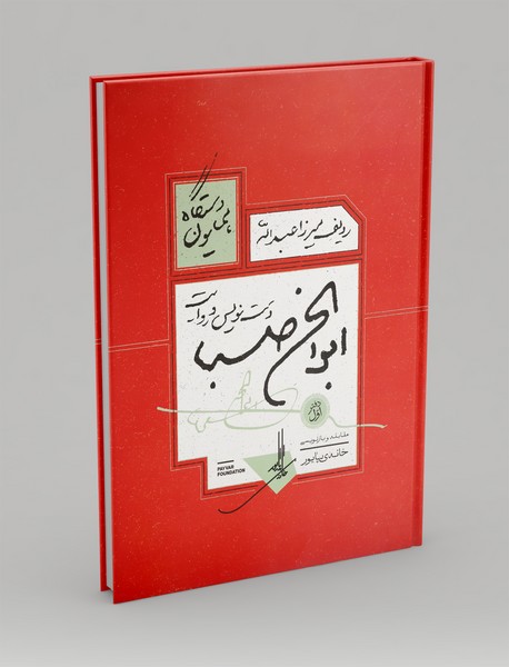 ردیف میرزا عبدالله - دستگاه همایون