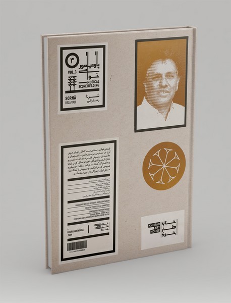 پارتیتور خوانی3 : سرنا