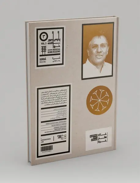 پارتیتور خوانی3 : سرنا