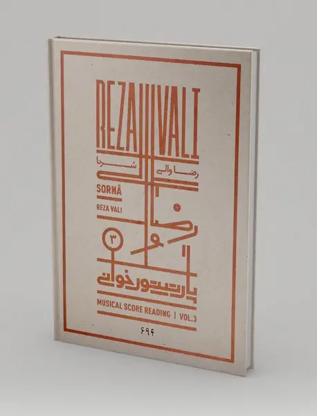 پارتیتور خوانی3 : سرنا