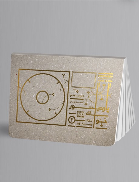 پارتیتور خوانی2 : دیورتیمنتو