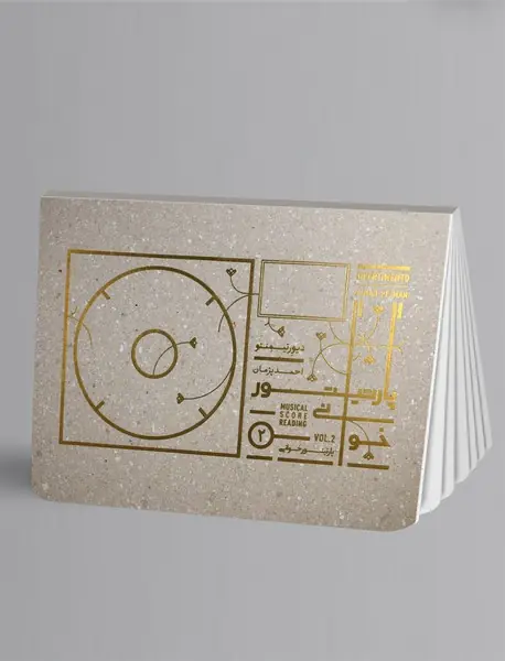 پارتیتور خوانی2 : دیورتیمنتو