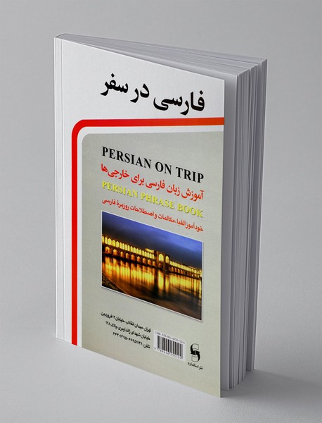 فارسی در سفر