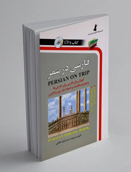 فارسی در سفر