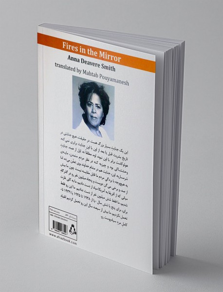 آتش ها در آینه