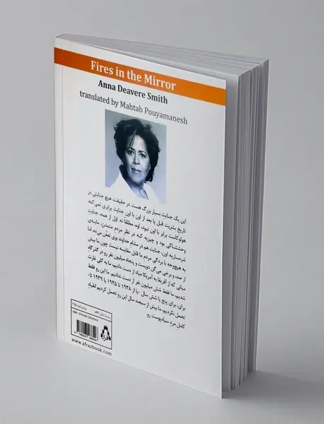 آتش ها در آینه