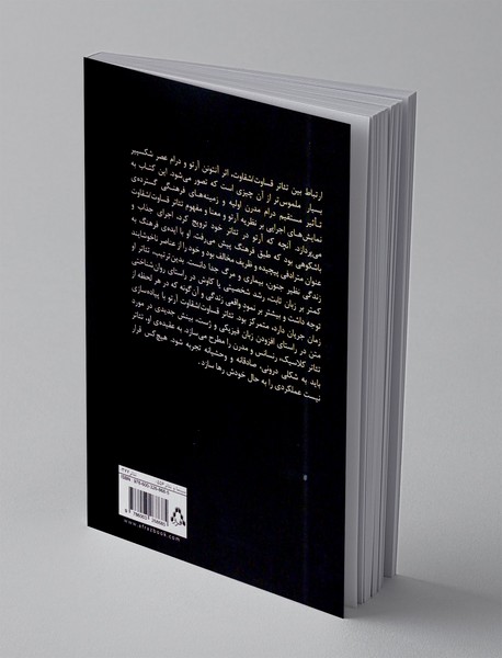 آغازین تئاتر مدرن شقاوت و همزادش