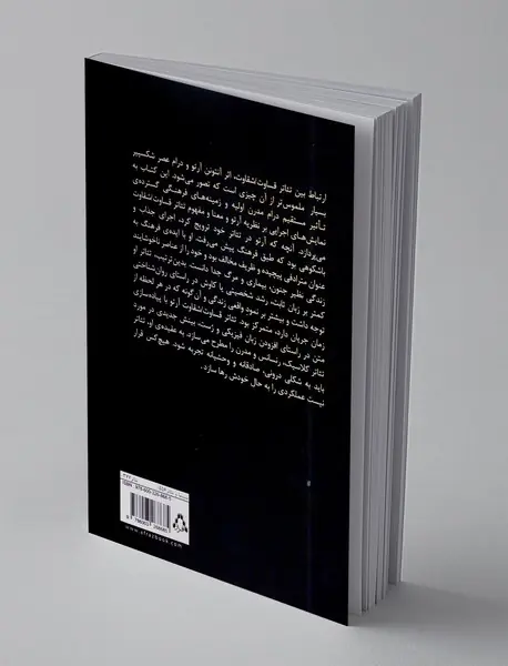 آغازین تئاتر مدرن شقاوت و همزادش