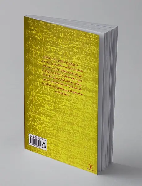 موسیقی قوم بختیاری