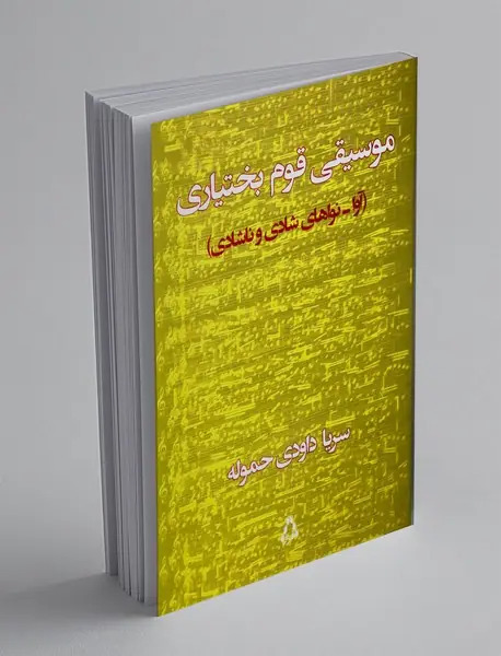 موسیقی قوم بختیاری