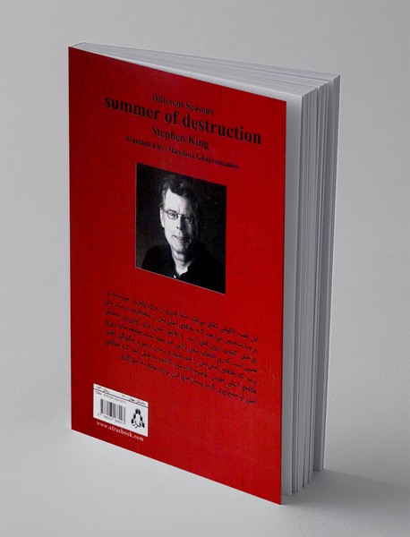 تابستان تباهی