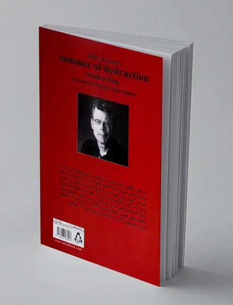 تابستان تباهی