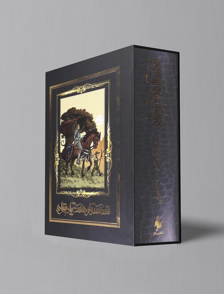 شهسوار هفت پادشاهی