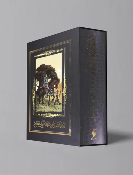 شهسوار هفت پادشاهی